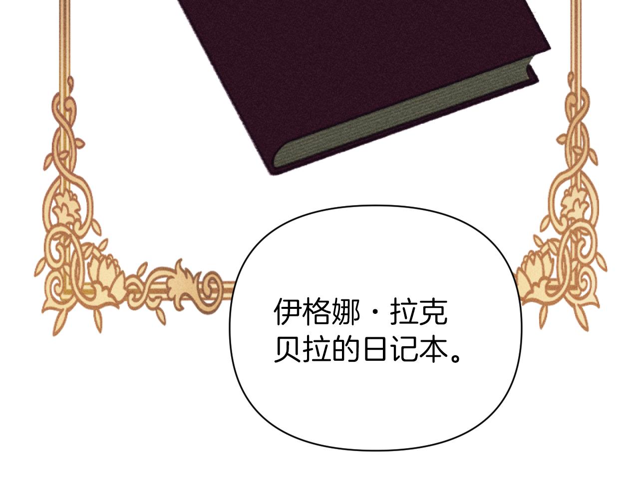 《破产恶女改造计划》第60话 发现宝石 第3页