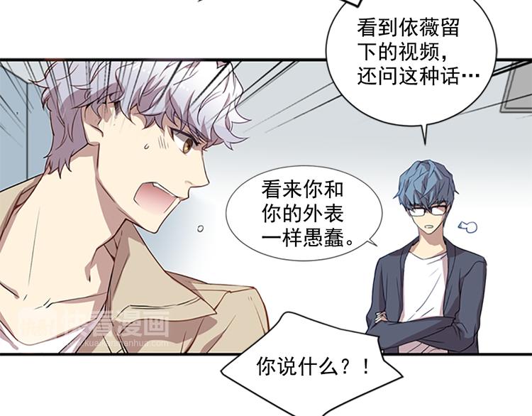 《前男友特攻队》第2话 前男友组织？ 第20页