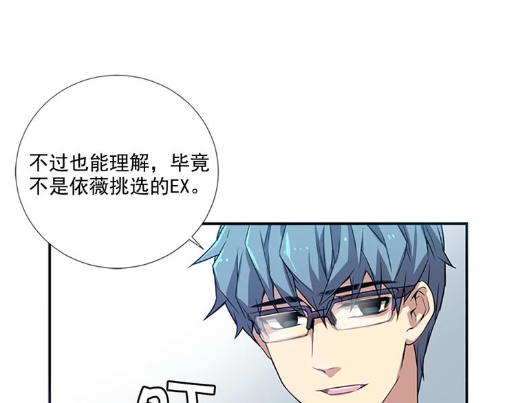 《前男友特攻队》第2话 前男友组织？ 第22页