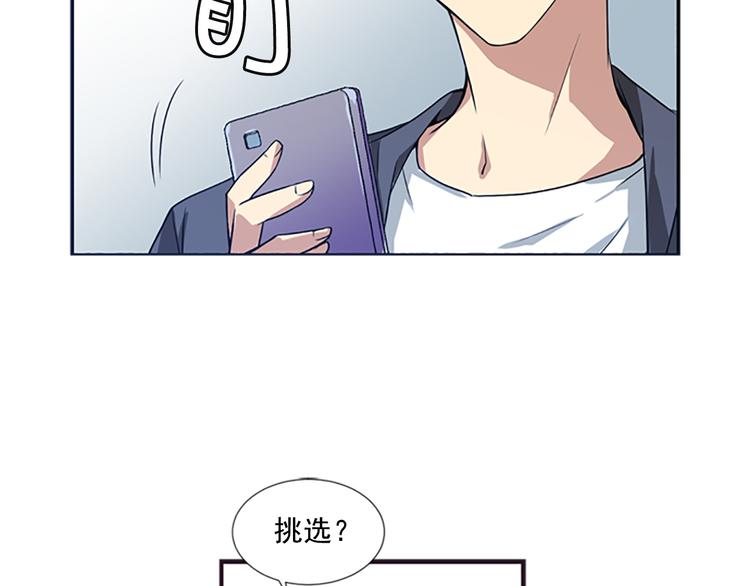 《前男友特攻队》第2话 前男友组织？ 第23页