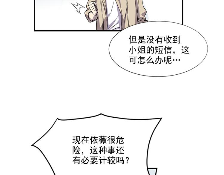 《前男友特攻队》第2话 前男友组织？ 第44页