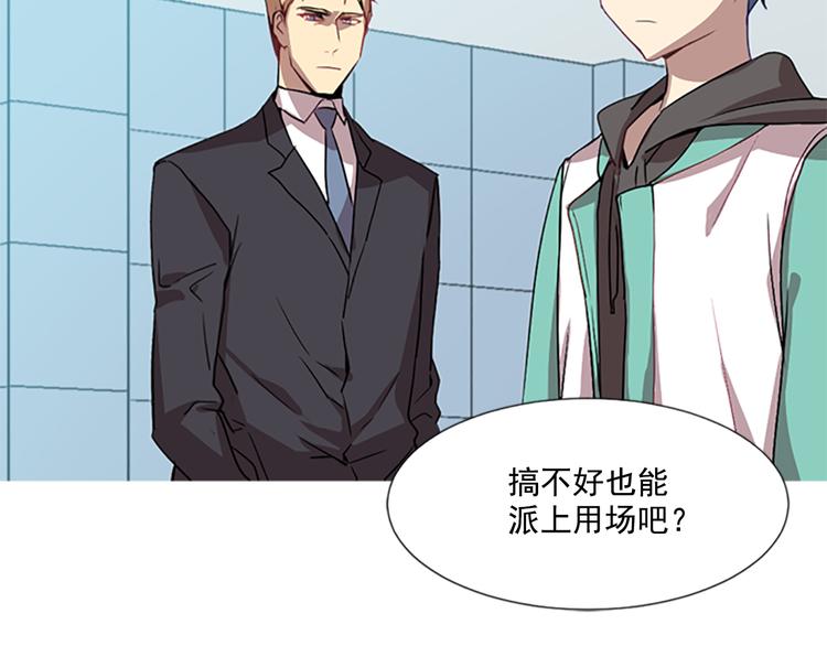 《前男友特攻队》第3话 勉强让你加入吧 第20页