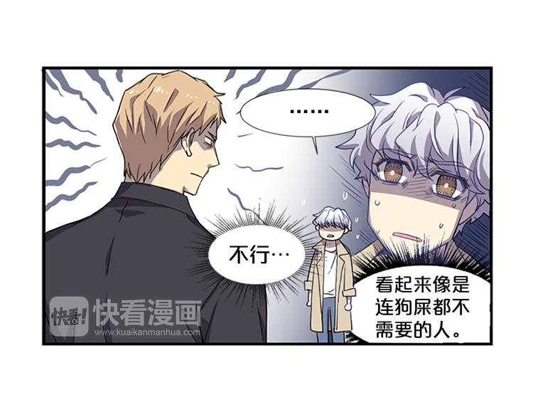 《前男友特攻队》第3话 勉强让你加入吧 第29页