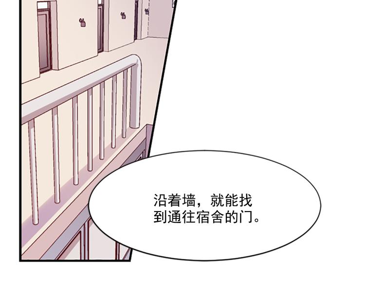《前男友特攻队》第3话 勉强让你加入吧 第48页