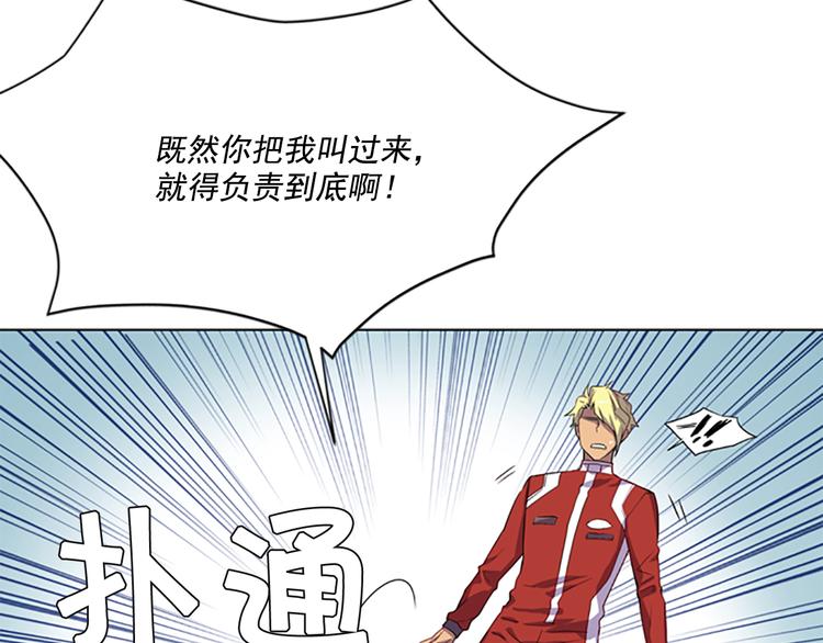 《前男友特攻队》第3话 勉强让你加入吧 第6页