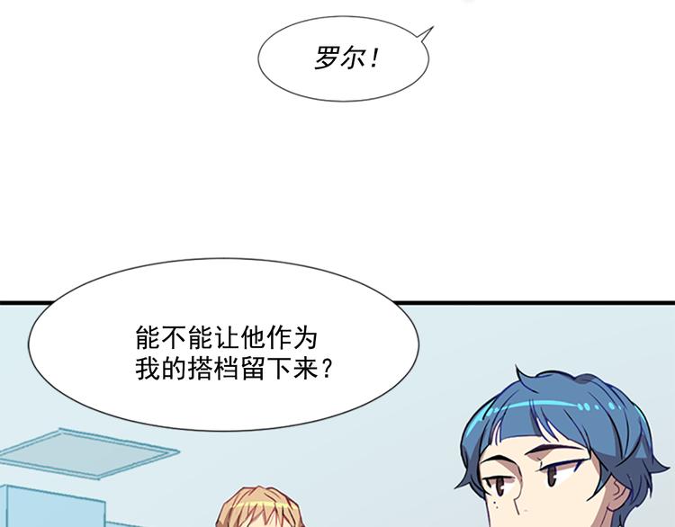 《前男友特攻队》第3话 勉强让你加入吧 第19页