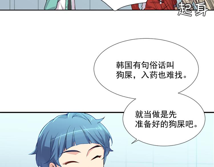 《前男友特攻队》第3话 勉强让你加入吧 第24页