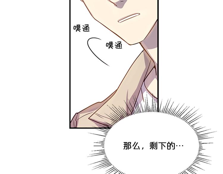 《前男友特攻队》第3话 勉强让你加入吧 第27页