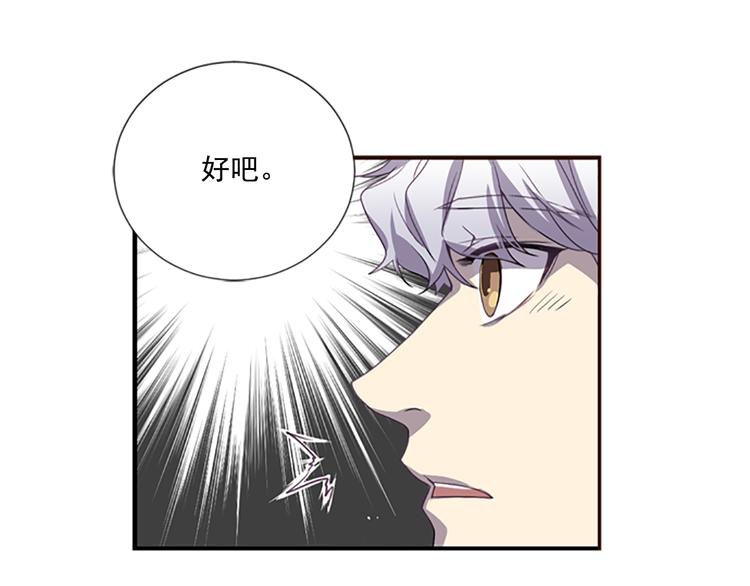 《前男友特攻队》第3话 勉强让你加入吧 第30页