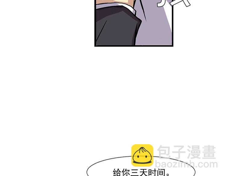 《前男友特攻队》第3话 勉强让你加入吧 第32页