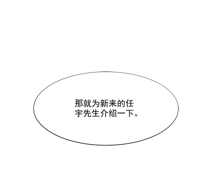 《前男友特攻队》第3话 勉强让你加入吧 第39页