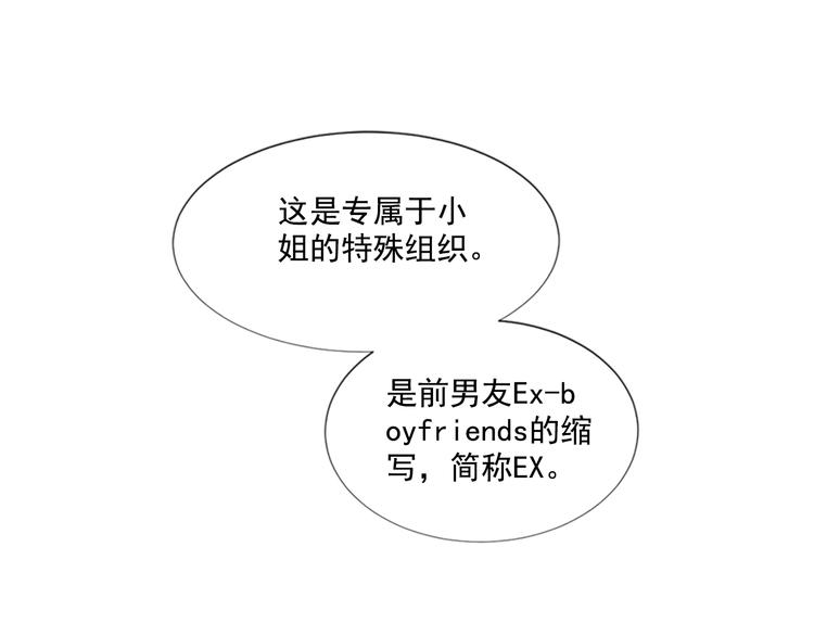 《前男友特攻队》第2话 前男友组织？ 第39页