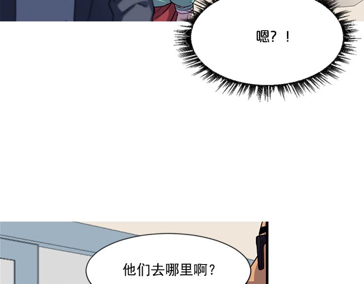 《前男友特攻队》第4话 抛开身份去救你！ 第11页