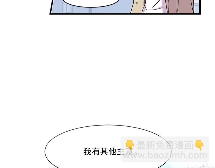 《前男友特攻队》第4话 抛开身份去救你！ 第17页