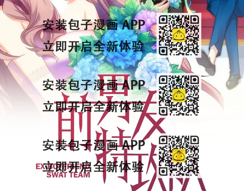 《前男友特攻队》第4话 抛开身份去救你！ 第2页