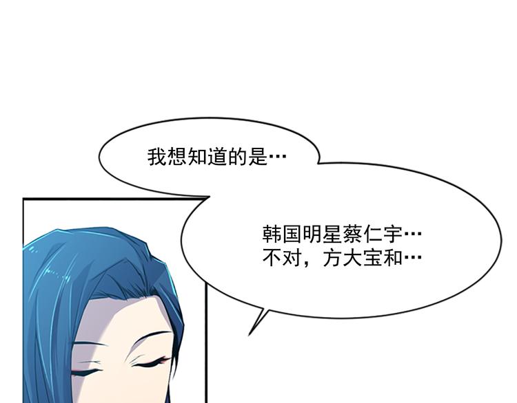 《前男友特攻队》第4话 抛开身份去救你！ 第33页