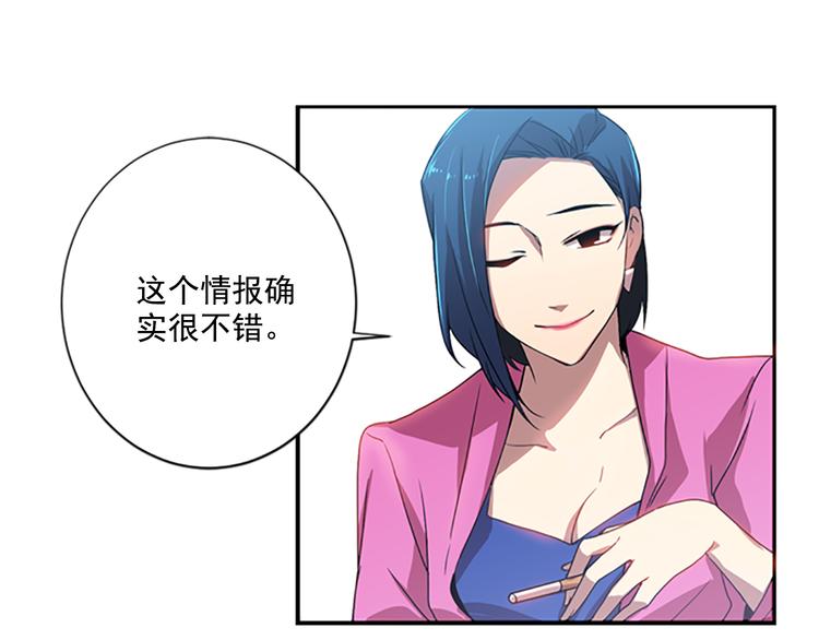 《前男友特攻队》第4话 抛开身份去救你！ 第46页