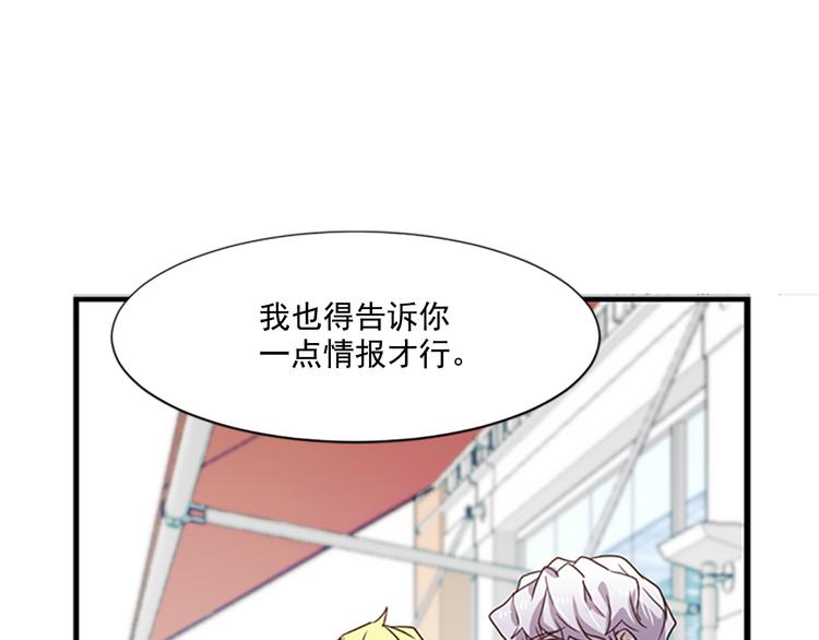 《前男友特攻队》第4话 抛开身份去救你！ 第47页