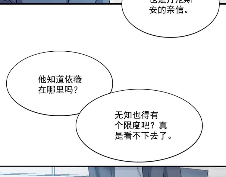 《前男友特攻队》第4话 抛开身份去救你！ 第8页