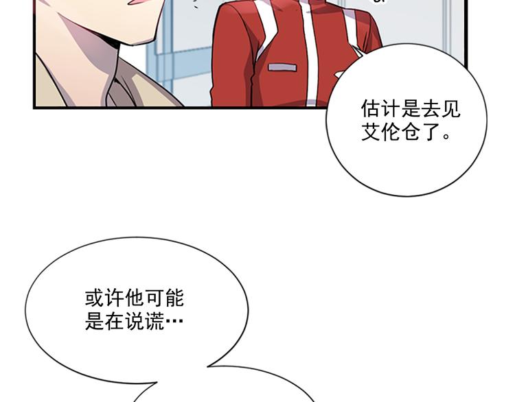 《前男友特攻队》第4话 抛开身份去救你！ 第14页
