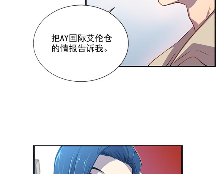 《前男友特攻队》第4话 抛开身份去救你！ 第28页