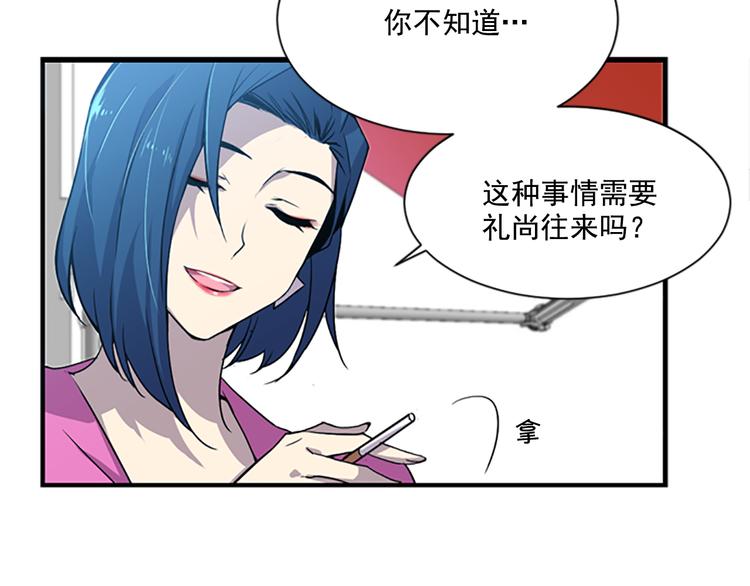 《前男友特攻队》第4话 抛开身份去救你！ 第30页