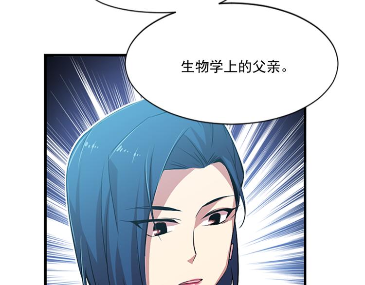 《前男友特攻队》第4话 抛开身份去救你！ 第38页