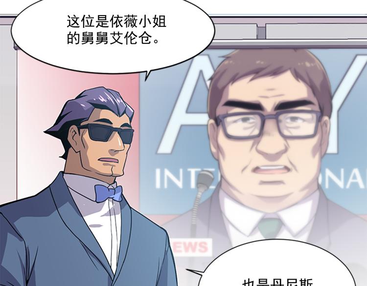 《前男友特攻队》第4话 抛开身份去救你！ 第7页