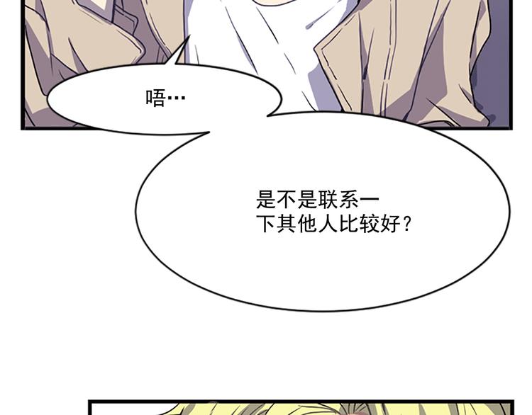 《前男友特攻队》第5话 前男友是赛车手 第24页