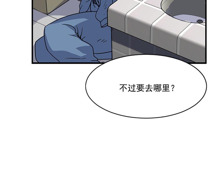《前男友特攻队》第5话 前男友是赛车手 第46页