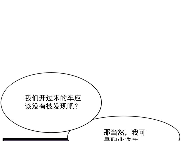 《前男友特攻队》第5话 前男友是赛车手 第8页