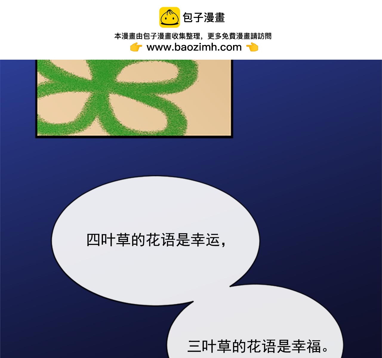 《前男友特攻队》第11话 四叶草的记忆 第2页