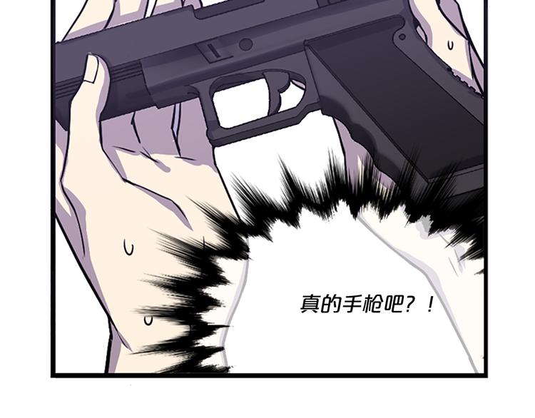 《前男友特攻队》第5话 前男友是赛车手 第20页