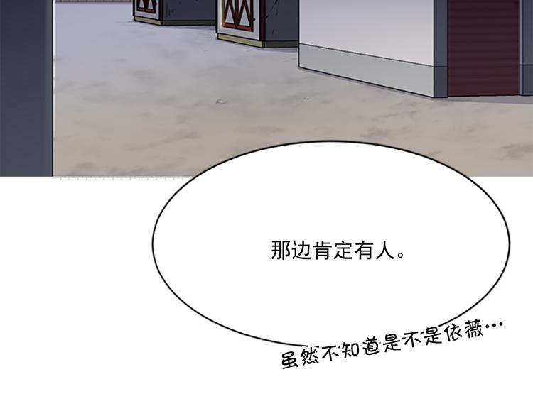 《前男友特攻队》第5话 前男友是赛车手 第50页
