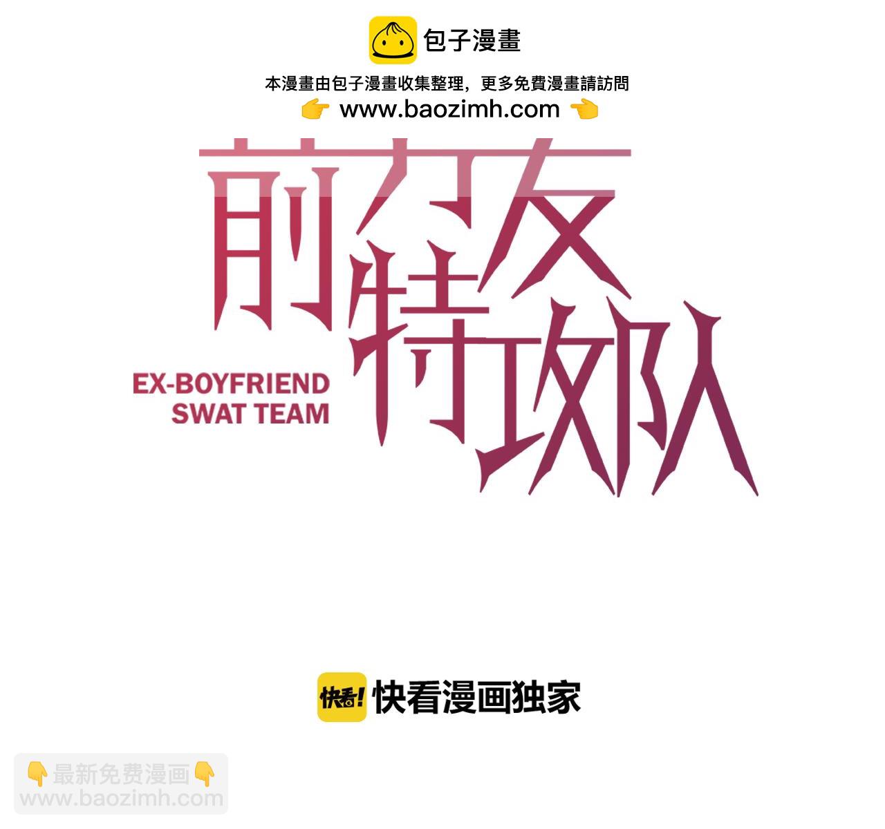 《前男友特攻队》第14话 突然消失了？ 第3页
