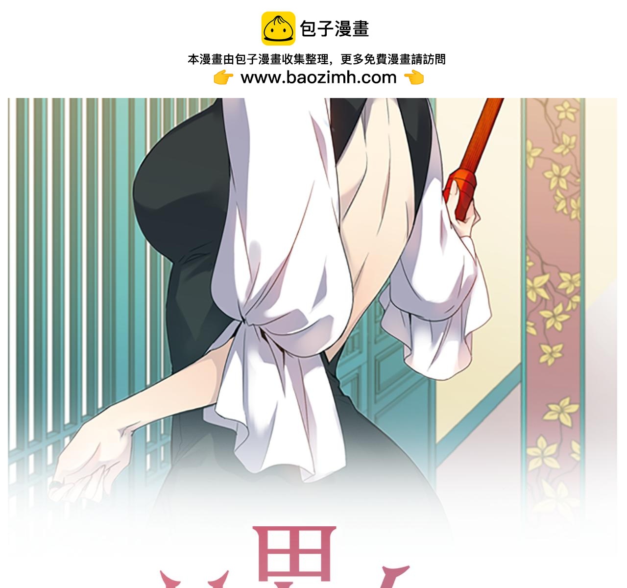 《前男友特攻队》第14话 突然消失了？ 第2页