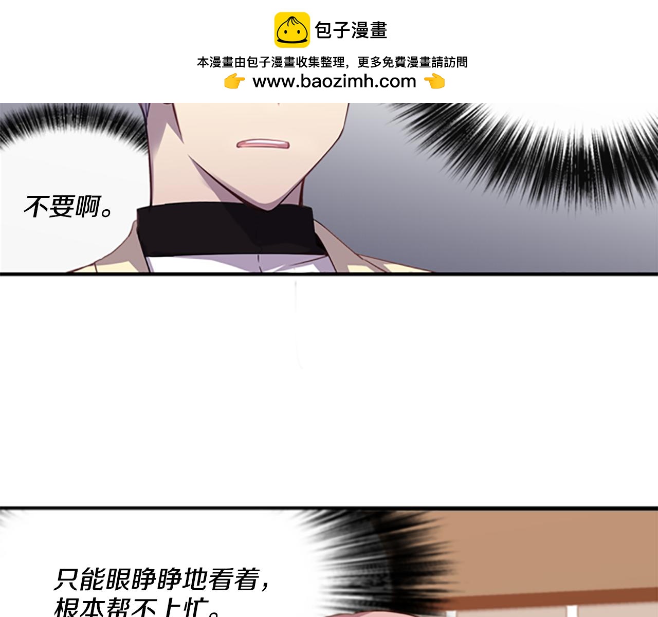 《前男友特攻队》第19话 炸弹无法解除？！ 第2页