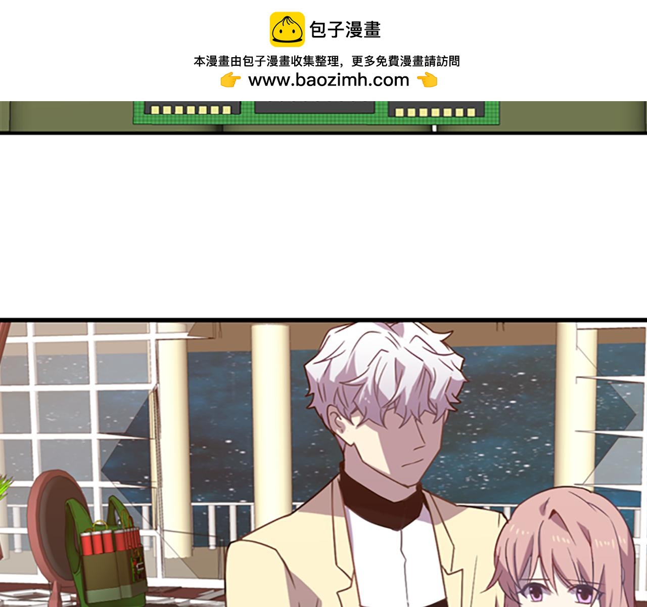 《前男友特攻队》第20话 我能稍微期待下吧 第2页