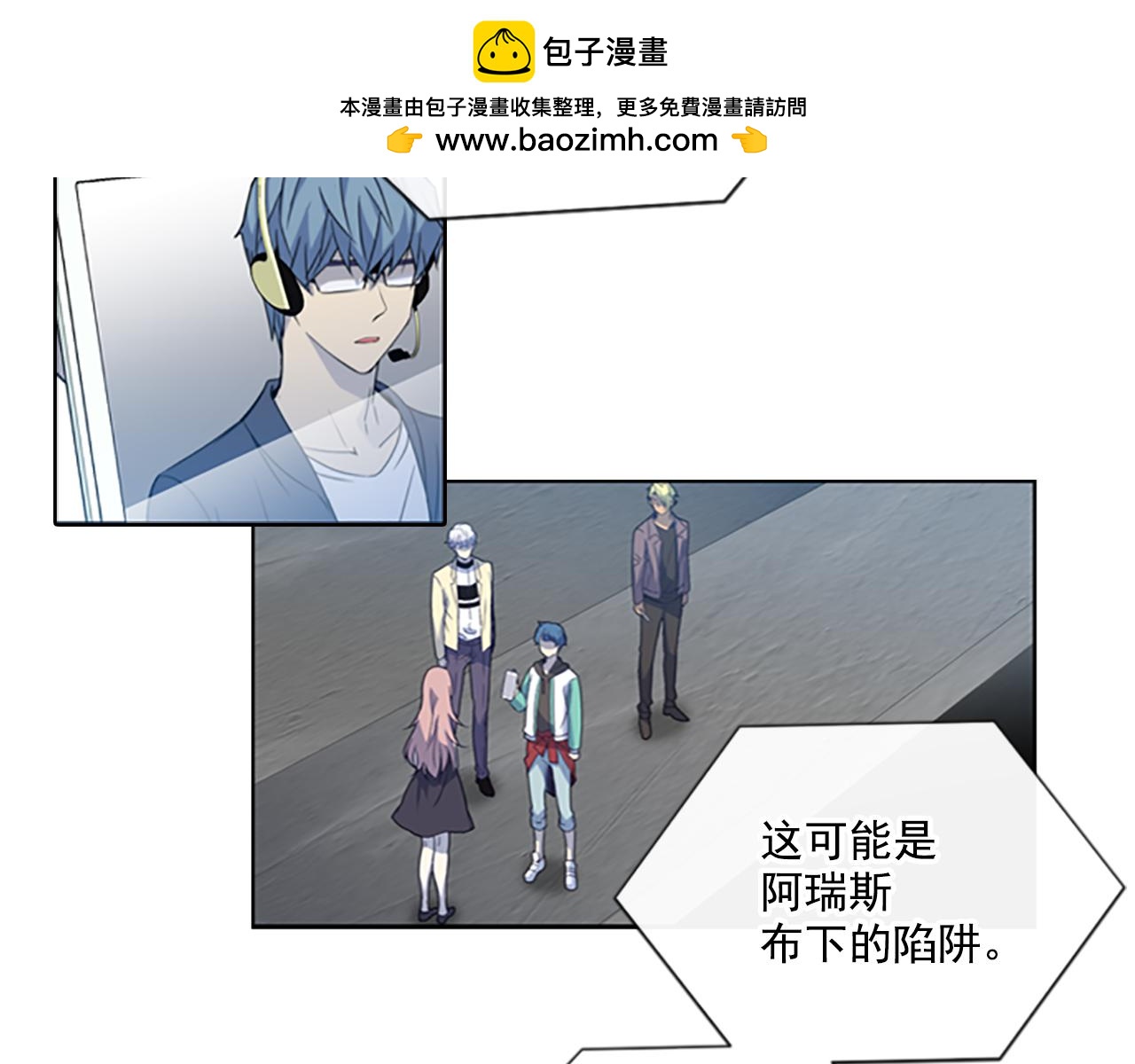 《前男友特攻队》第18话 牺牲 第2页