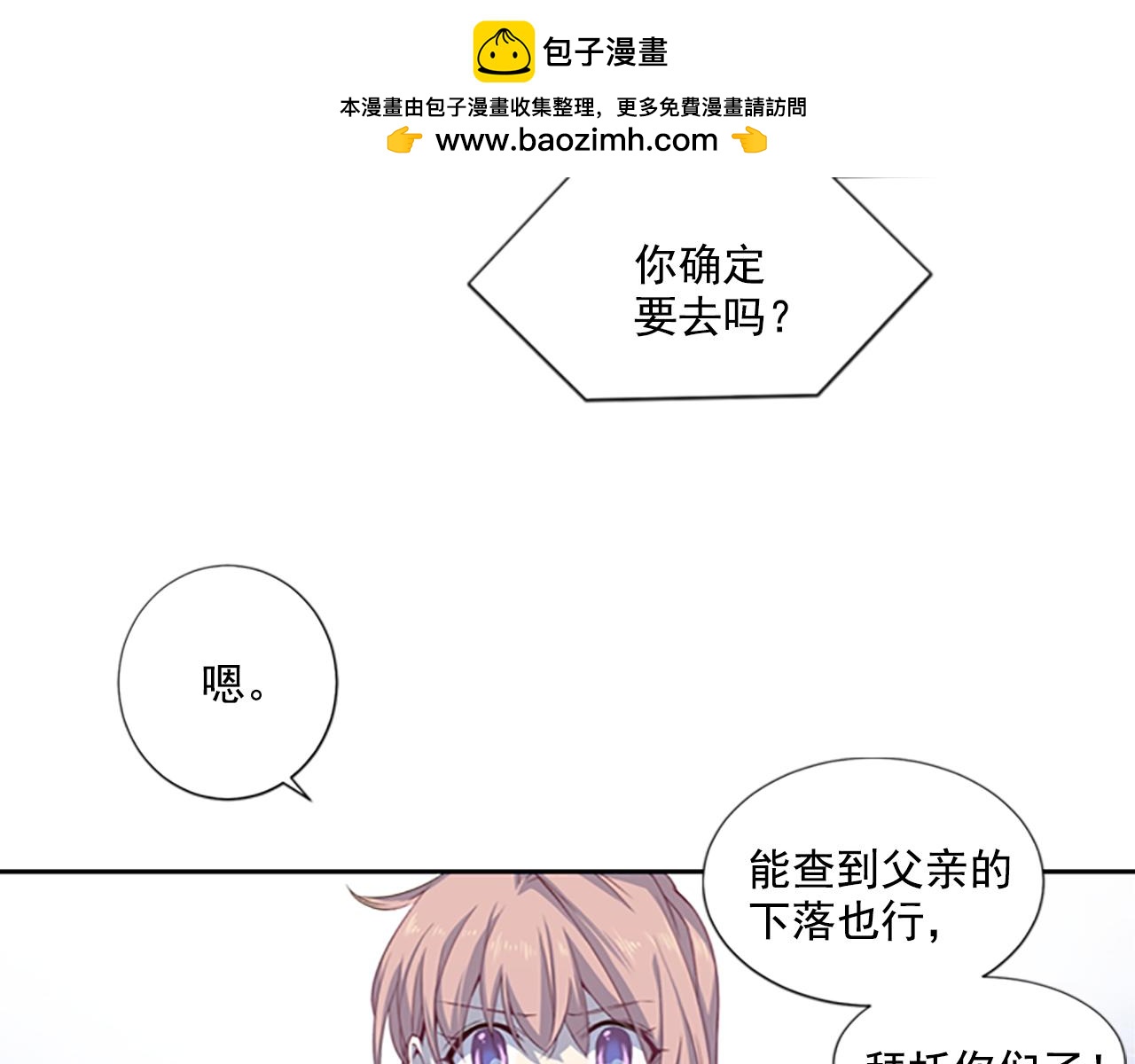 《前男友特攻队》第18话 牺牲 第3页