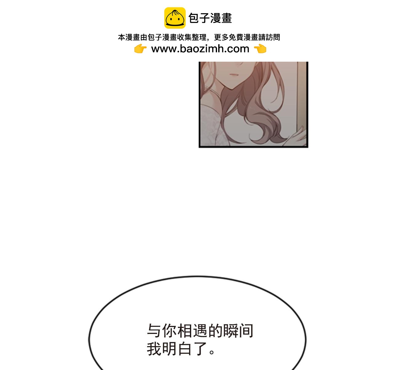 《前男友特攻队》第24话 坦白 第3页