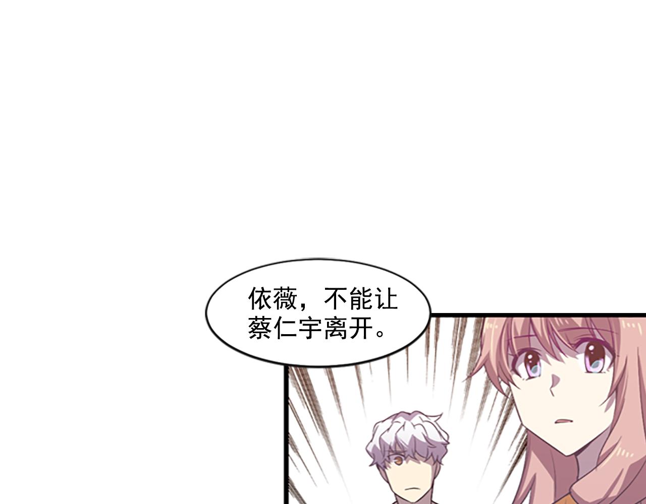 《前男友特攻队》第22话 我需要你 第1页