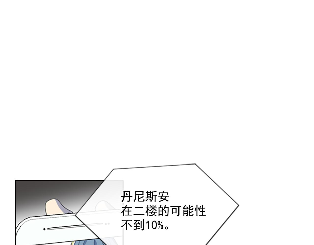 《前男友特攻队》第18话 牺牲 第1页