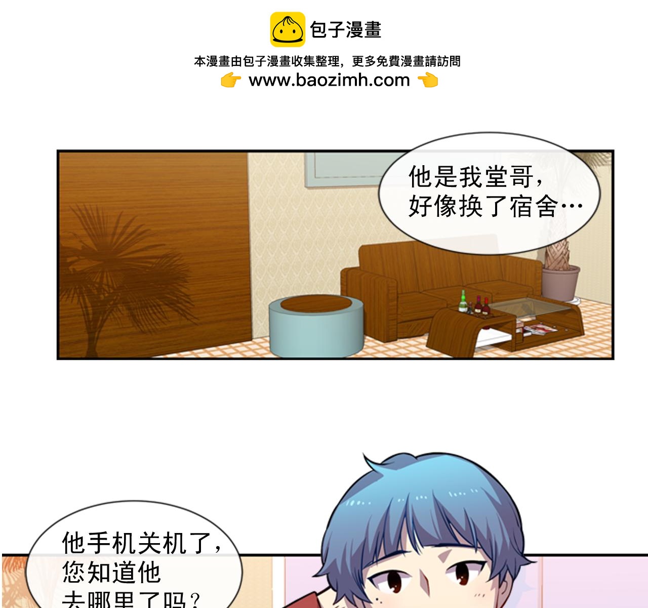 《前男友特攻队》第27话 我有点担心你 第2页
