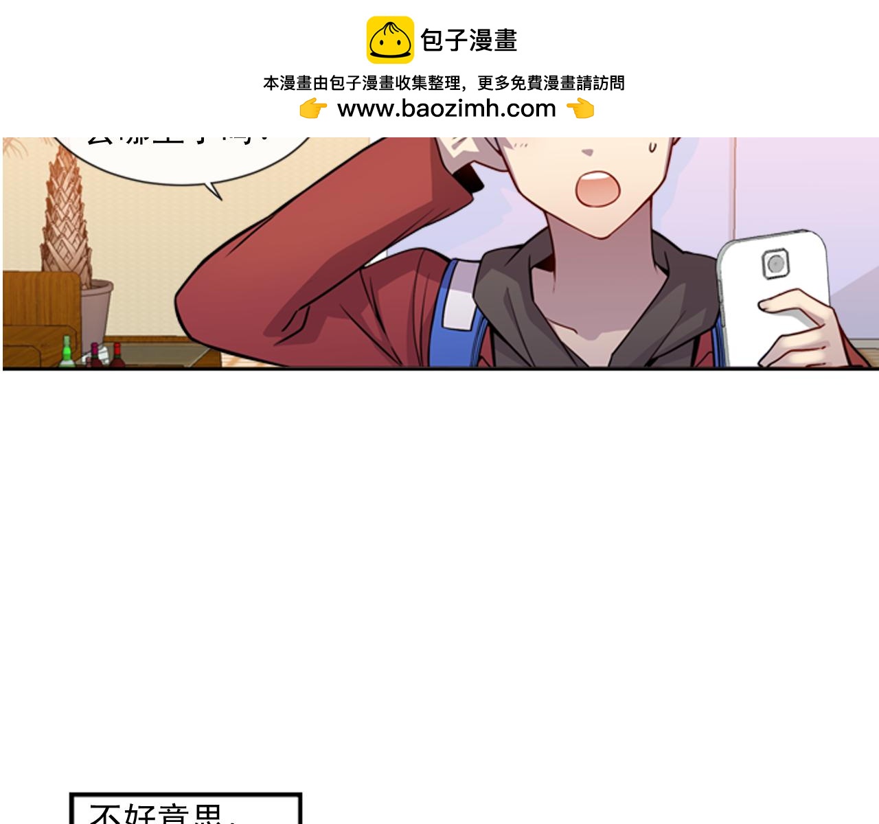 《前男友特攻队》第27话 我有点担心你 第3页