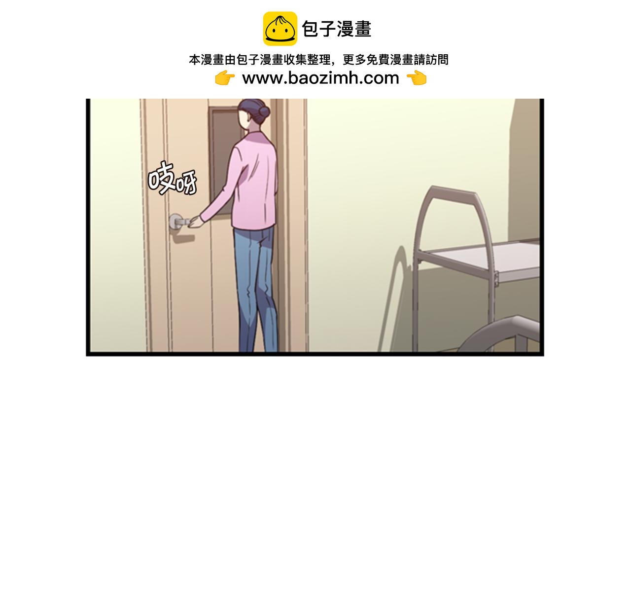 《前男友特攻队》第25话 袭击 第3页