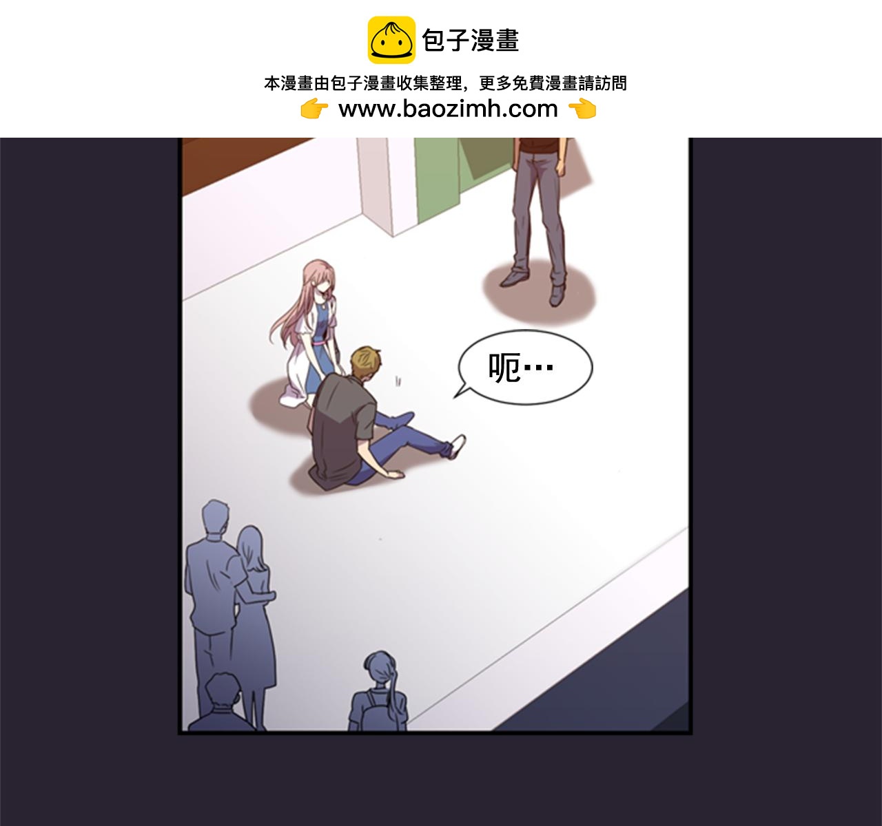 《前男友特攻队》第31话 我可以协助你 第2页