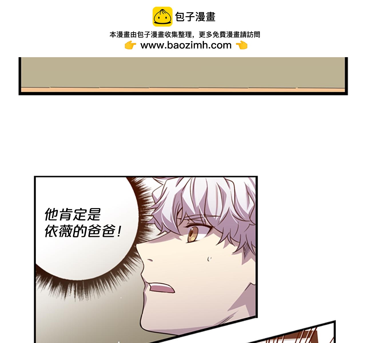 《前男友特攻队》第29话 已经晚了 第3页