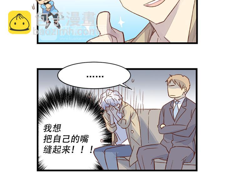 《前男友特攻队》番外 助理那些事 第14页