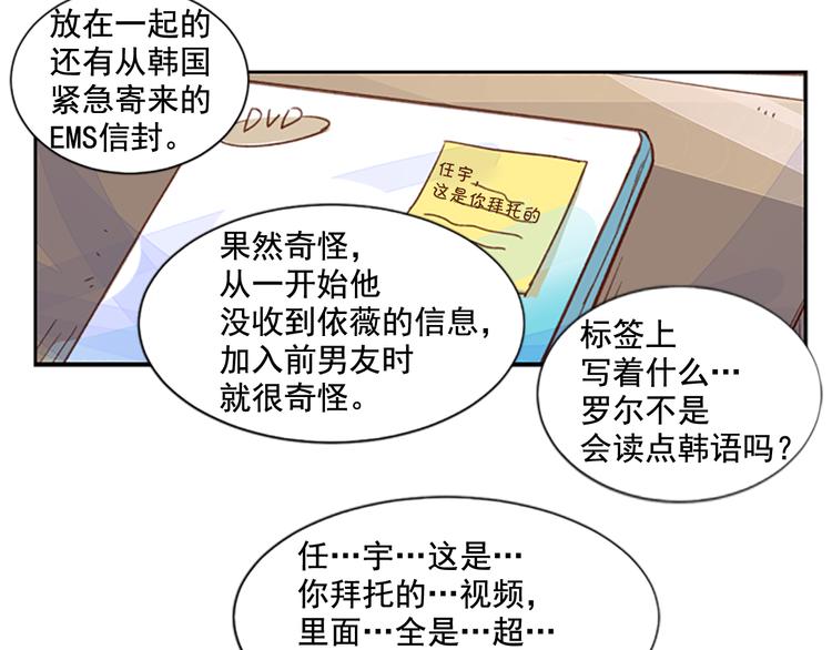 《前男友特攻队》番外 助理那些事 第17页